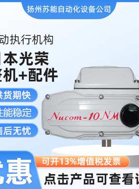 供应Nucom-10NS-10Kgf.m电动执行器
