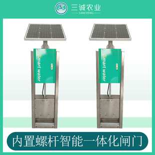 不锈钢闸门智慧水利灌区信息化节水灌溉太阳能智能测控一体化闸门
