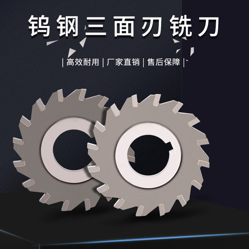 镶合金三面刃铣刀硬质合金锯片钨钢铣刀盘 YG8/YW2直齿焊接圆盘刀