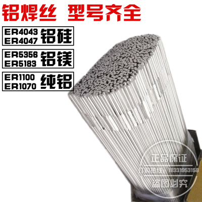氩弧焊ER5356/5183铝镁焊丝ER4043/4047铝硅焊丝ER1070纯铝焊丝