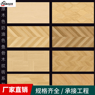 奶油风全瓷鱼骨木纹砖600x1200人字拼原木风客厅卧室仿实木地砖