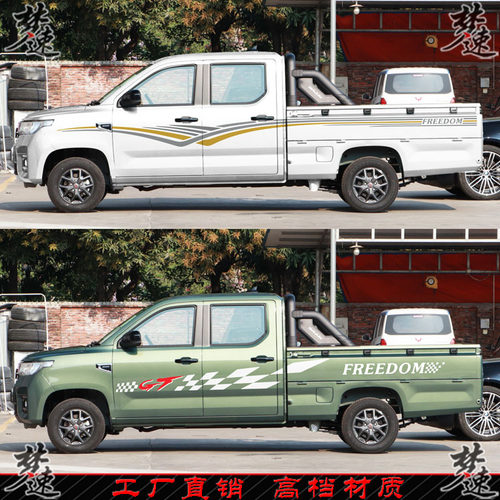 适用五菱征途车贴拉花皮卡个性汽车贴纸动感车身彩条贴画装饰宝典