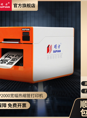 硕方热缩管打印机TP2000热缩管印字机热转印打印机7-30mm宽幅电