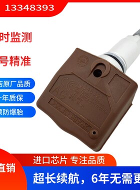 适用于雪佛兰欧宝轮胎压力监测器 13348393嵌入式胎压传感器 TPMS