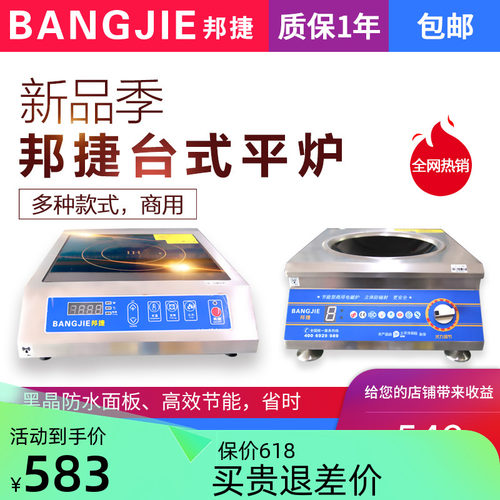 邦捷商用电磁炉3500W台式平炉煲汤炒菜餐厅食堂酒店餐厨电器