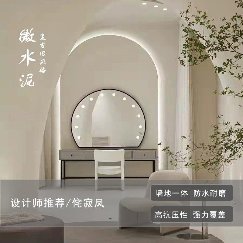 微水泥墙地一体涂料艺术漆质感地面肌理漆清水混凝土侘寂风墙面漆