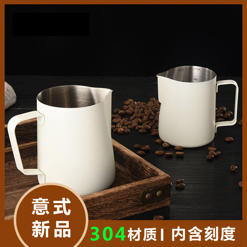 304不锈钢拉花杯带刻度尖嘴打奶泡杯白色意式拉花缸花式咖啡器具