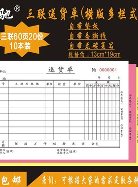 160本装 三联送货单四联二联定制订做横式直式32开128B销售货清单