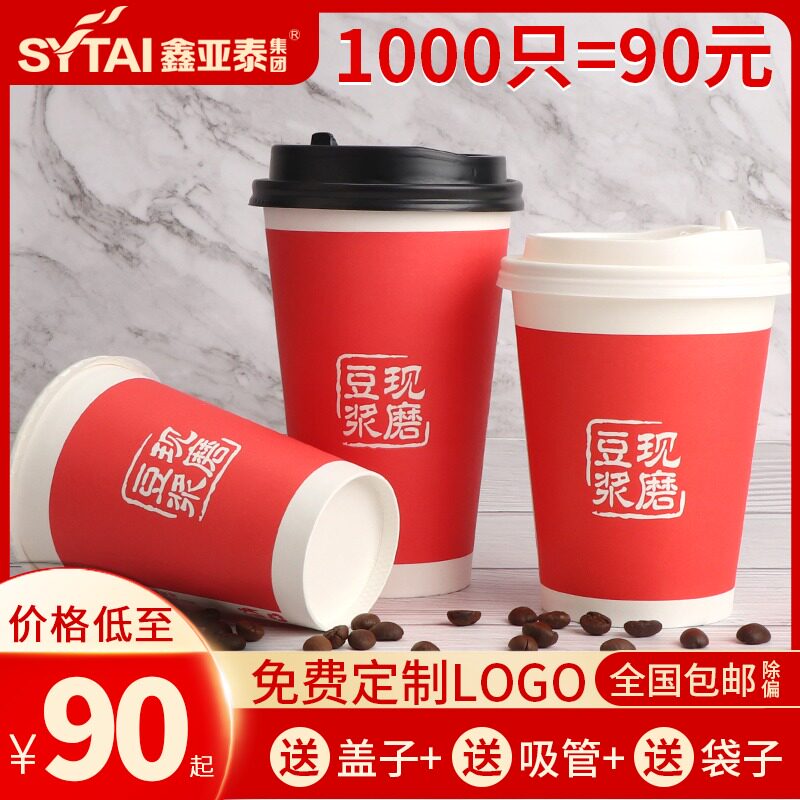 加厚红色现磨豆浆杯带盖纸杯一次性商用早餐粥杯子1000只定制外带