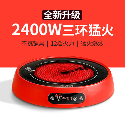 福也黑晶炉家用大功率2400W爆炒炖煮火锅多功能一体光波电磁炉