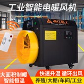 工业暖风机厂房大棚养殖场育雏电热烘干设备大功率大面积取暖器