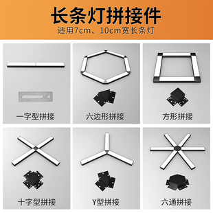led长条灯拼接配件办公室吊灯方通创意个性 10cm 组合配件7cm