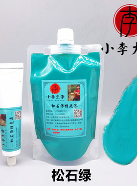 精制松石绿色推光漆 天然大漆 松石绿漆漆器家具工艺品等专用