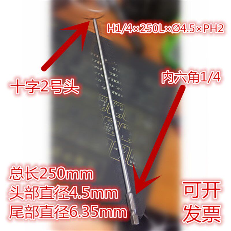风批头 电批头 电动螺丝批头 H1/4250L?4.5PH2