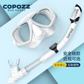 备 防雾近视浮潜面罩潜水装 COPOZZ浮潜三宝潜水镜全干式 呼吸管套装
