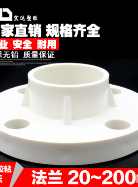 PVC塑料法兰盘配件20 25 32 40 50 63 75 90 110 160 200MM法兰片