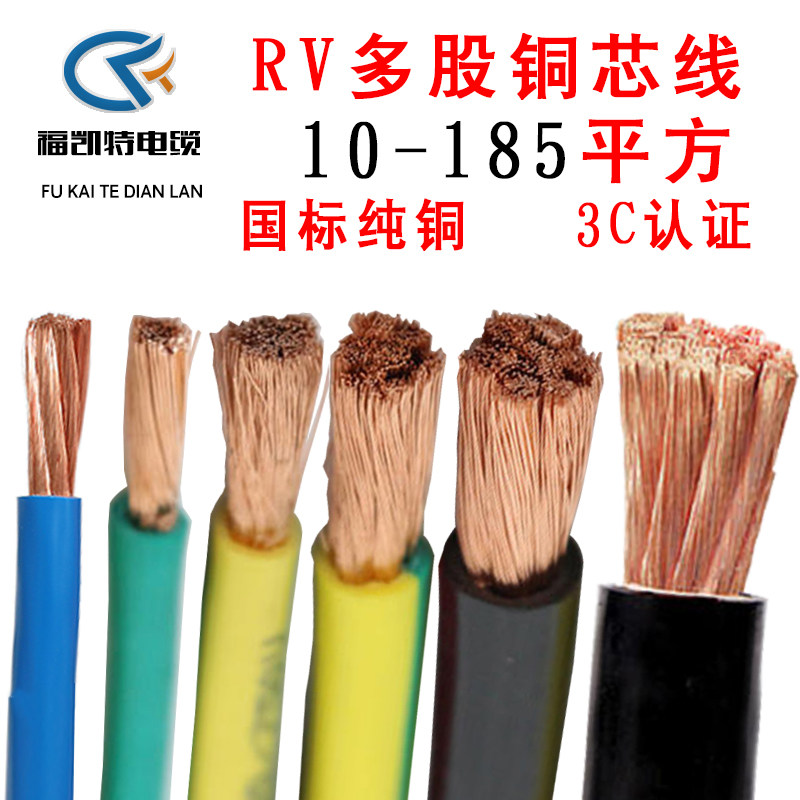 电线bvr软电缆铜芯线RV610 16 25 35 50平方毫米多股国标双色黑色