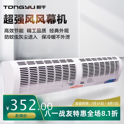 桐宇 静音贯流风幕机强风商用风帘机0.9米1米1.2米1.5米2米空气幕