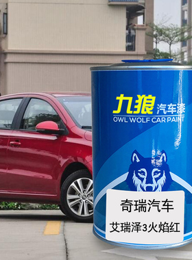 汽车成品色漆金属喷烤漆奇油漆瑞皓月白火焰红黑色皓月白