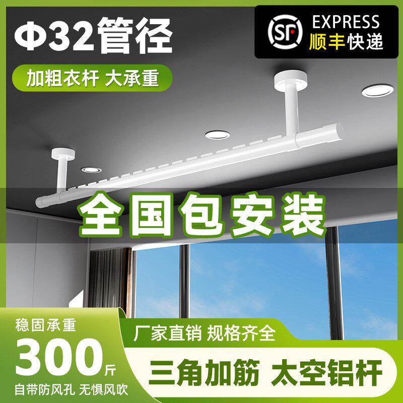 包安装晾衣杆阳台固定式晾衣架墙上打孔凉衣架顶装挂衣杆吊杆一根