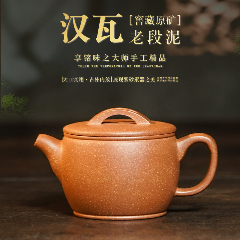 意砂堂宜兴紫砂壶茶壶茶具泡茶壶原矿老段泥纯手工家用汉瓦壶单壶