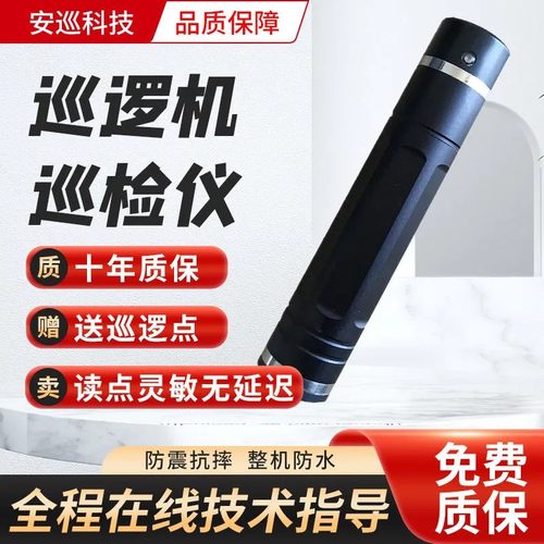 新亦美巡更棒巡更系统物业保安巡逻机打点棒巡检仪巡查器巡更器