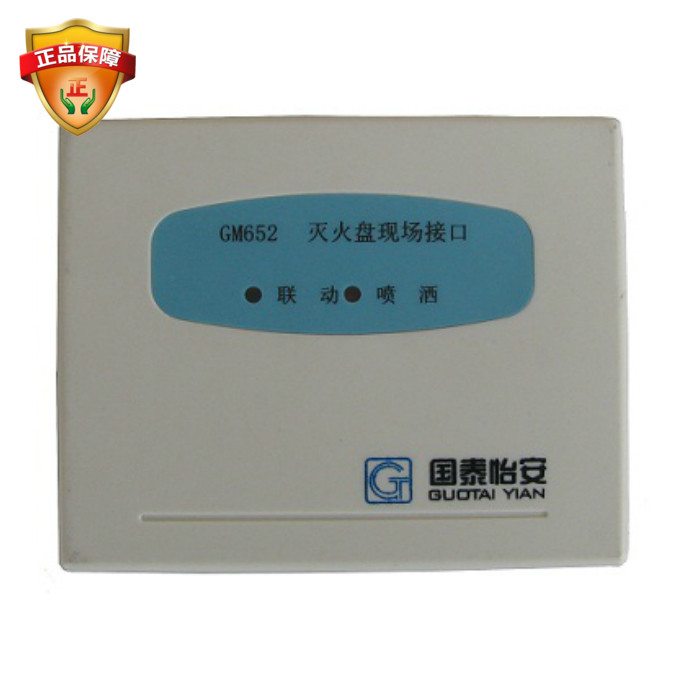 国泰怡安 GM652 灭火盘现场接口 控制气体灭火设备