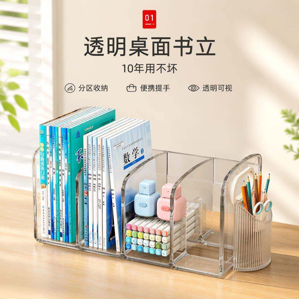 日本透明书立学生桌面书立办公桌一体式书架亚克力透明学生书本收