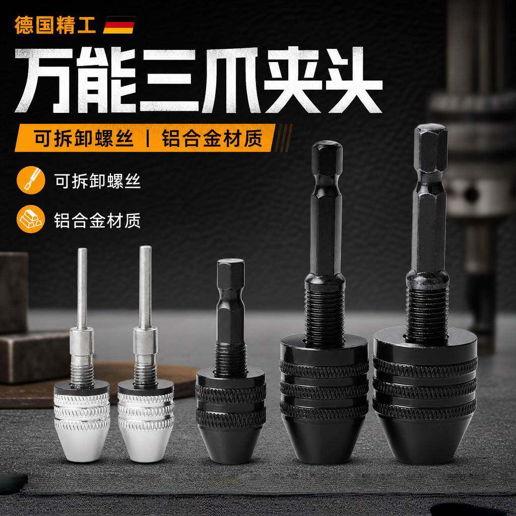 德国多功能六角柄三爪夹头快速转换杆手电筒磨通用钻头十字批头转
