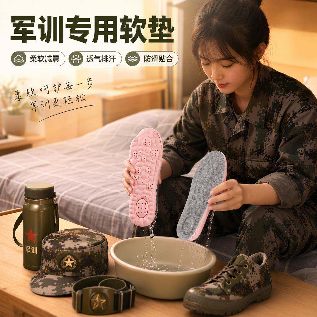 军训专用鞋垫踩屎感大学生女超软舒适防痛久站神器男吸汗防臭透气