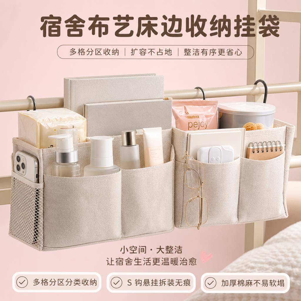 大学生床头挂钩式布艺多功能整理置物袋寝室墙上可挂式收纳袋挂袋