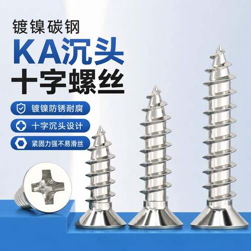 KA铁镀镍加硬十字平头自攻小螺丝沉头螺钉M1M1.2M2M2.3M2.6M3M4mm