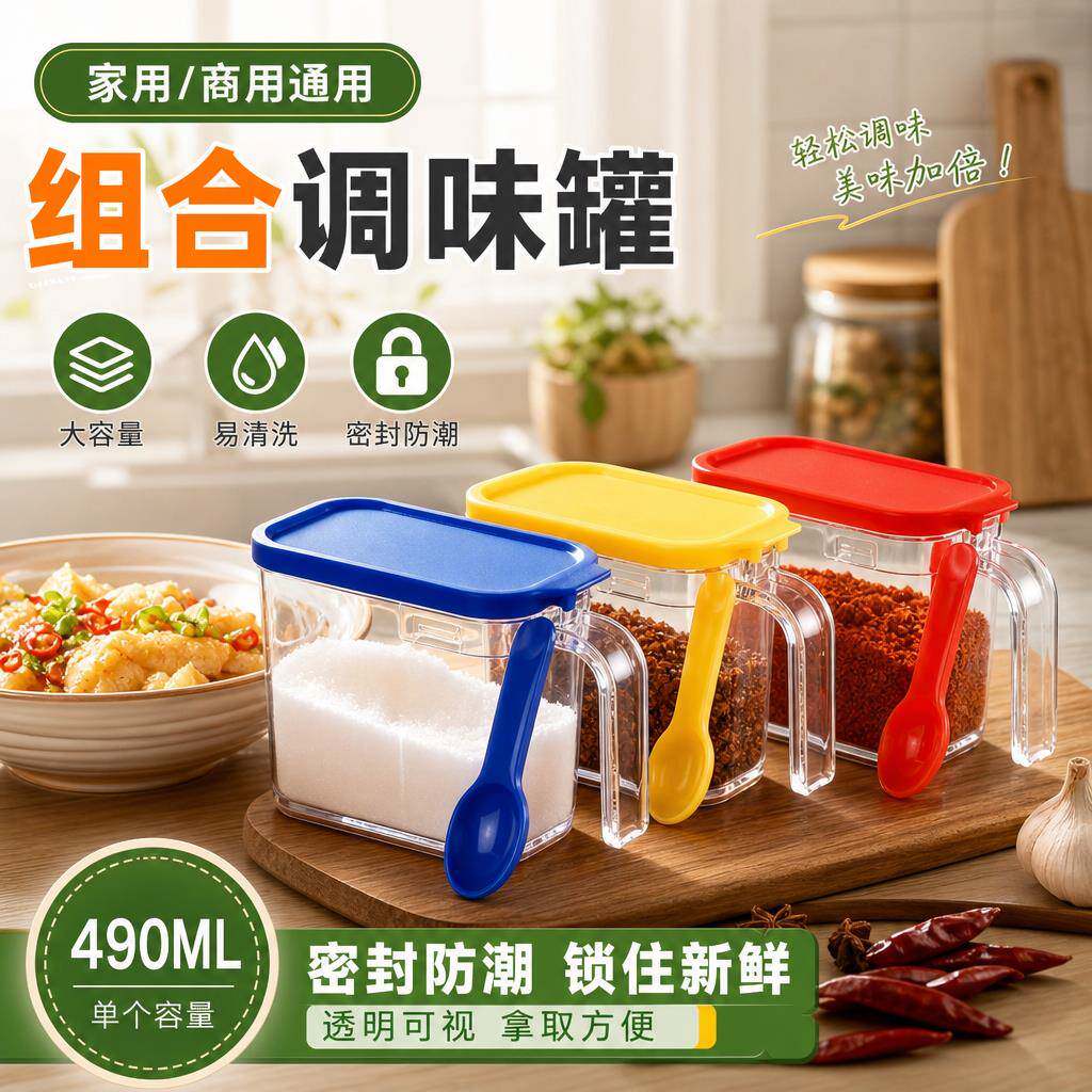 家用商用多格调味盒调料罐厨房密封盐糖佐料收纳盒多功能调味罐