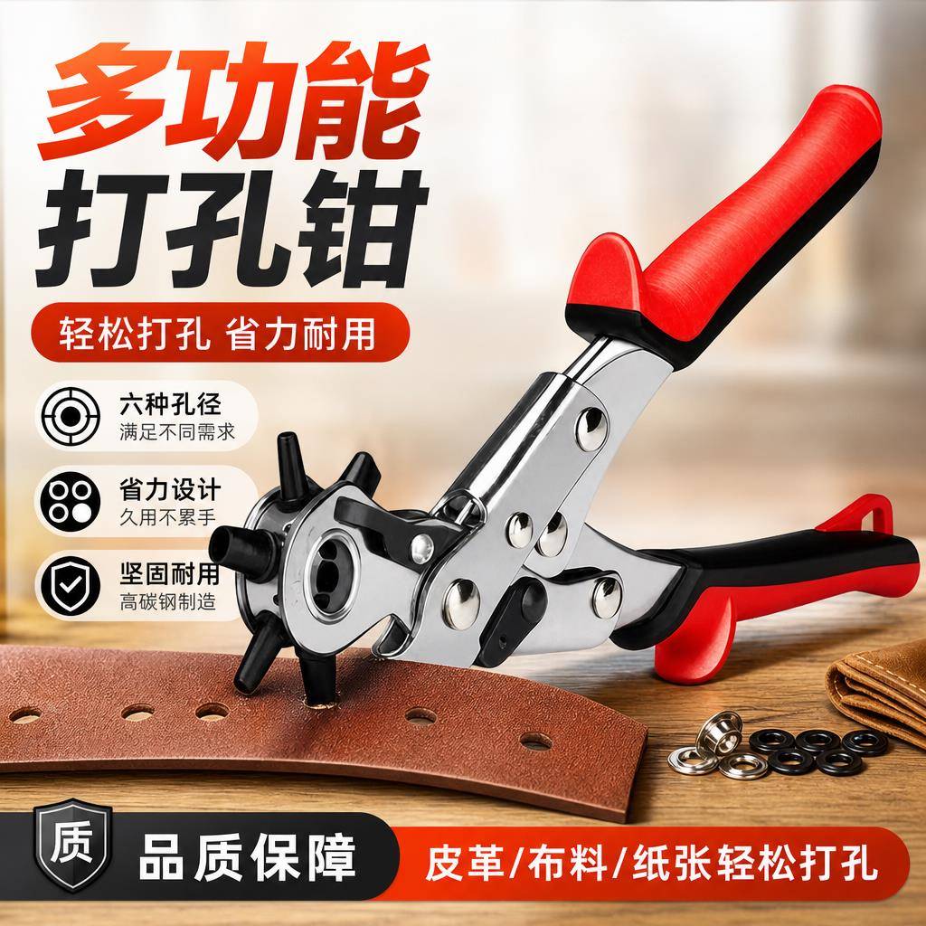 皮带打孔器家用腰带打孔包包表带开孔器打孔机打洞器打眼器圆环孔