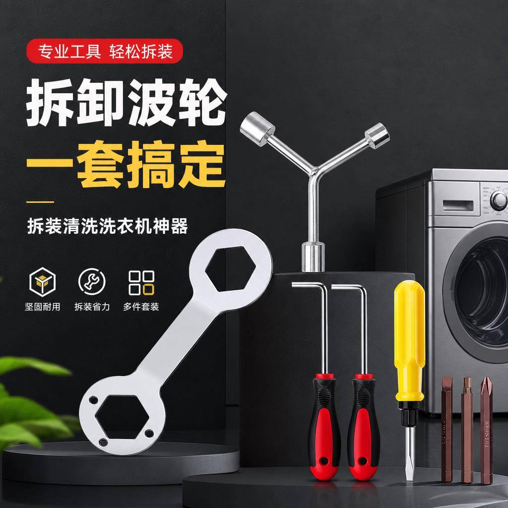 波轮底盘专用拆卸套筒螺丝刀套装洗衣机深度清洗内桶维修拆装工具