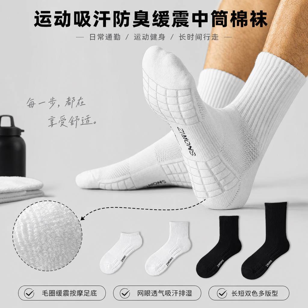 运动袜子男中筒袜学生军训防臭吸汗网眼毛巾底运动纯棉袜白色篮球