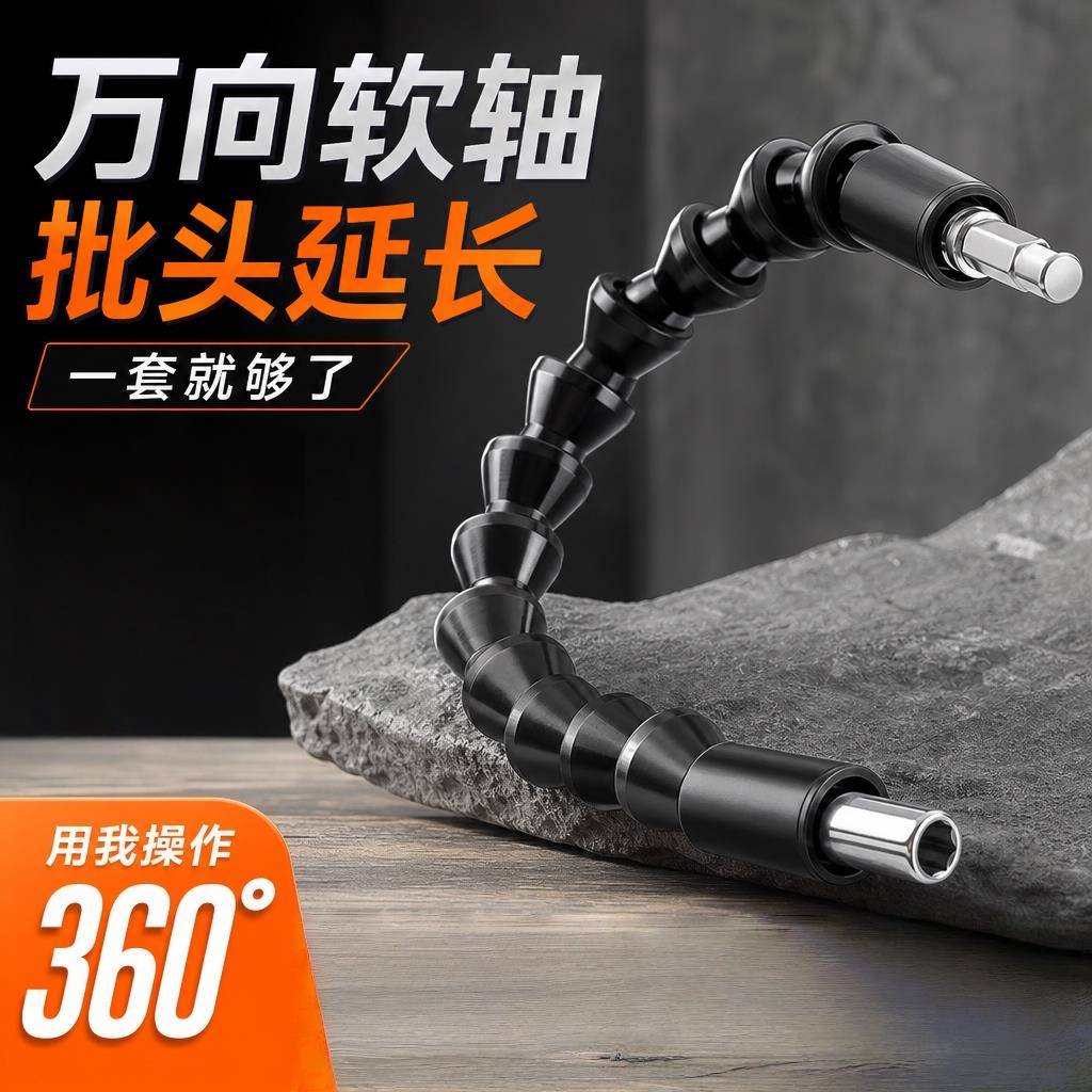 电钻万向软轴十件套批头小型电磨拐弯延长轴缝隙精细打磨配件