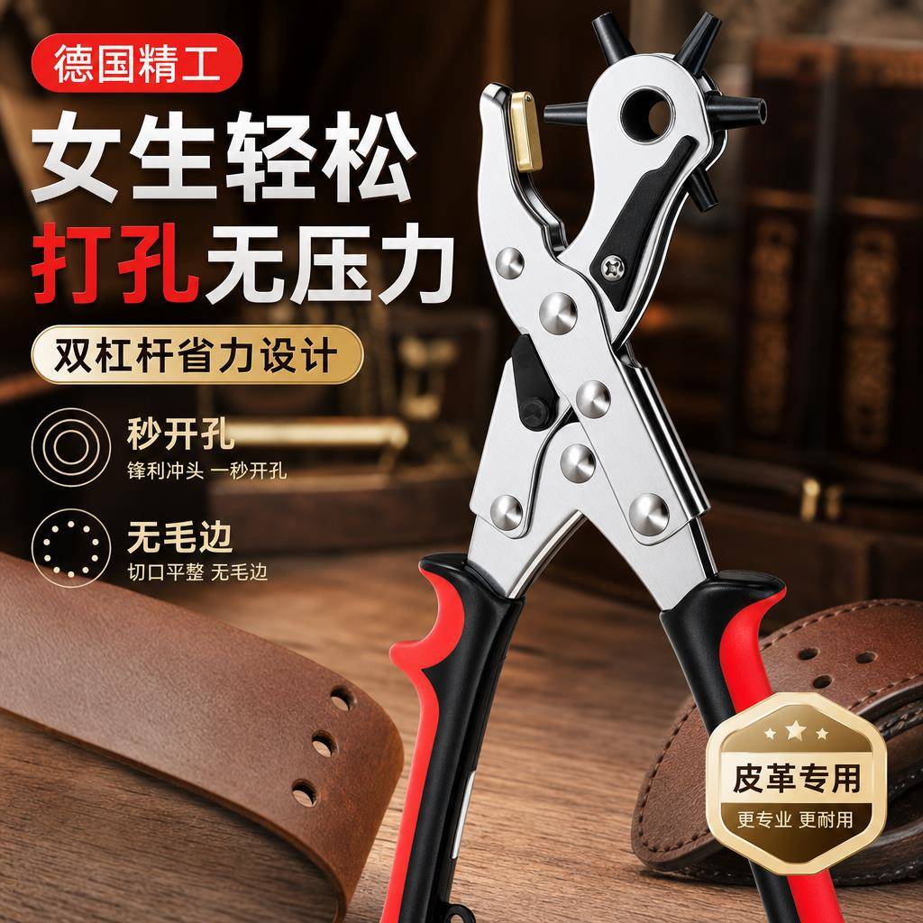 德国省力皮带打孔器手动打孔钳家用腰带皮包表带通用冲孔打眼工具