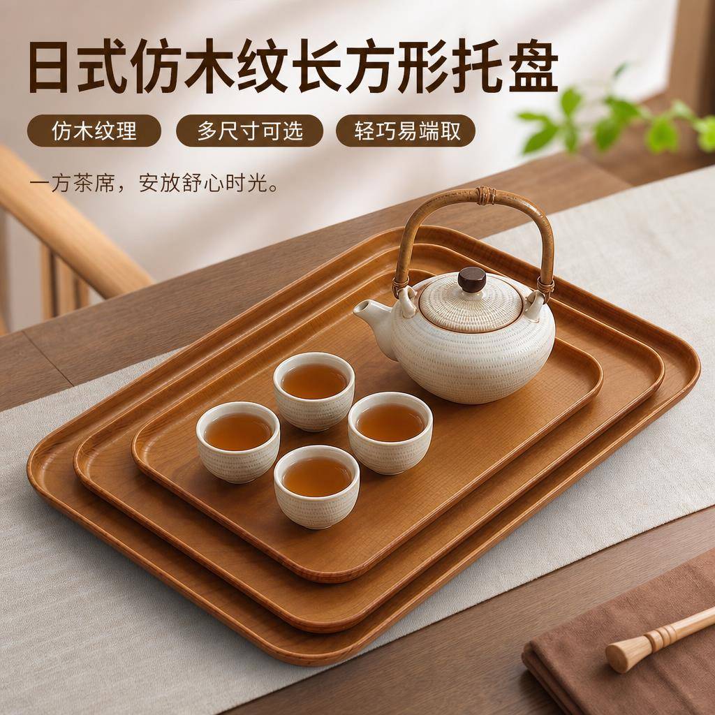 2026新款仿木纹托盘家用茶盘放杯子水果收纳盘酒店咖啡厅餐盘面包