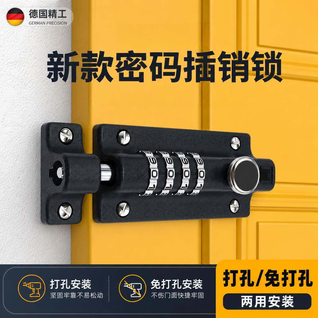 德国免打孔密码插销门扣防水户外庭院门木门防盗栓家用密码安全锁