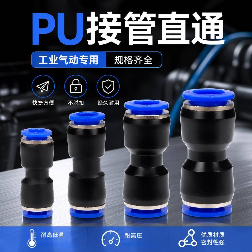 气动快速接头直通变径 PGPV转换PZA四通PK三通PM 隔板插接头配件