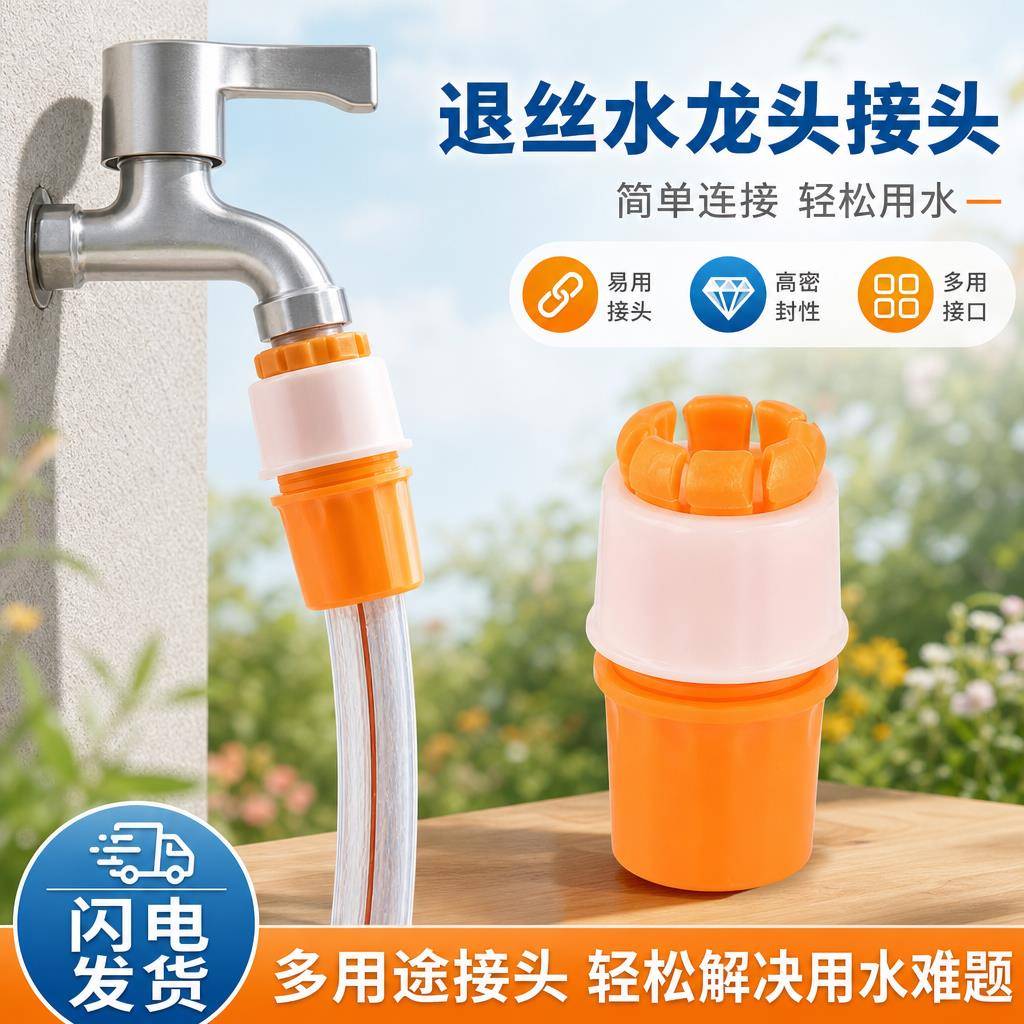 水龙头接头软管转硬管塑料接水管快速接头转换接对接洗车水枪配件