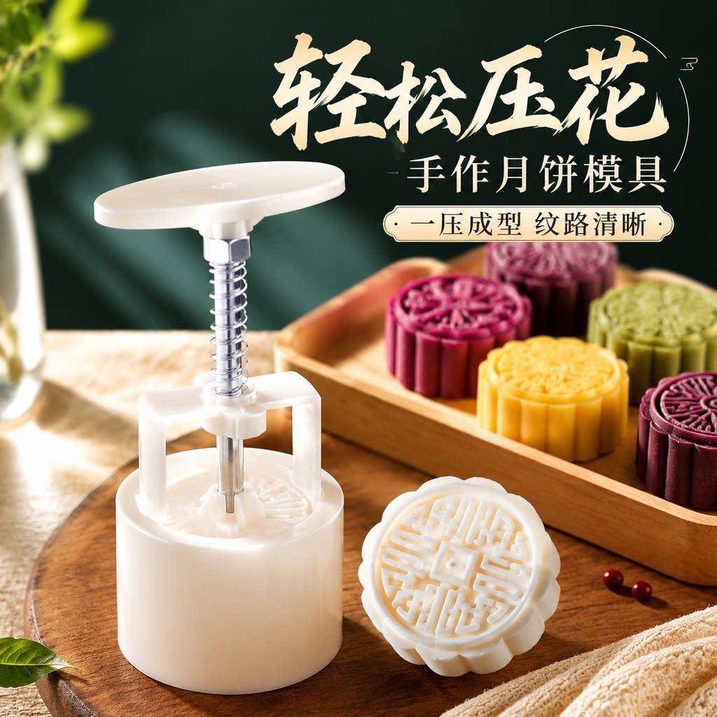 绿豆糕压花模具月饼模具2026新款手压式家用冰皮点心手压不粘磨具