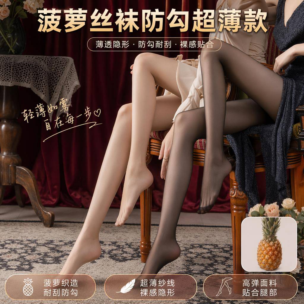 丝袜防勾丝耐穿不掉档性感隐形黑丝袜自然裸感肉色丝袜连裤菠萝袜