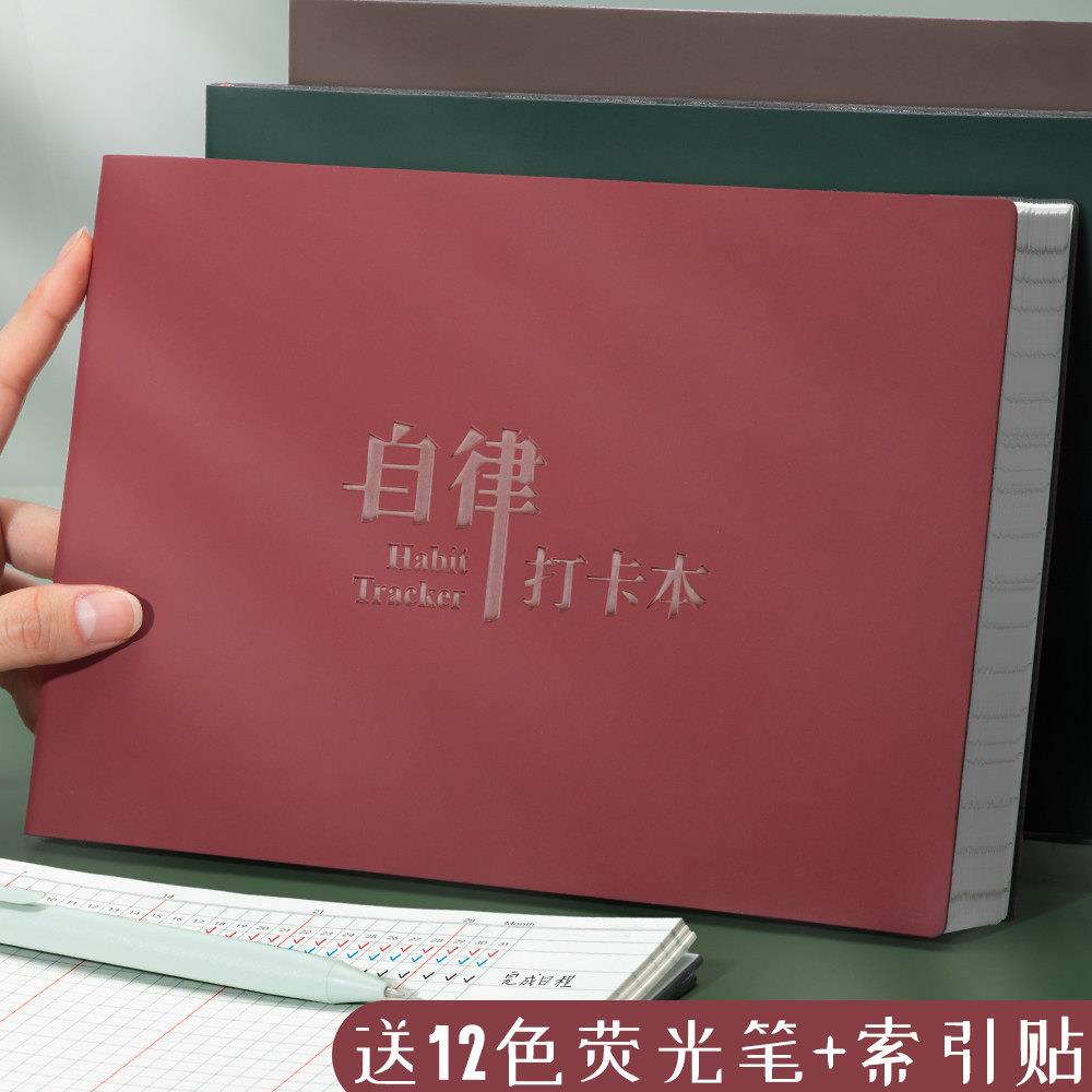自律打卡计划本月周每日学生日程考研思维导图习惯养成记录时间管理轴任务清单本子表日历学习考研目标笔记本