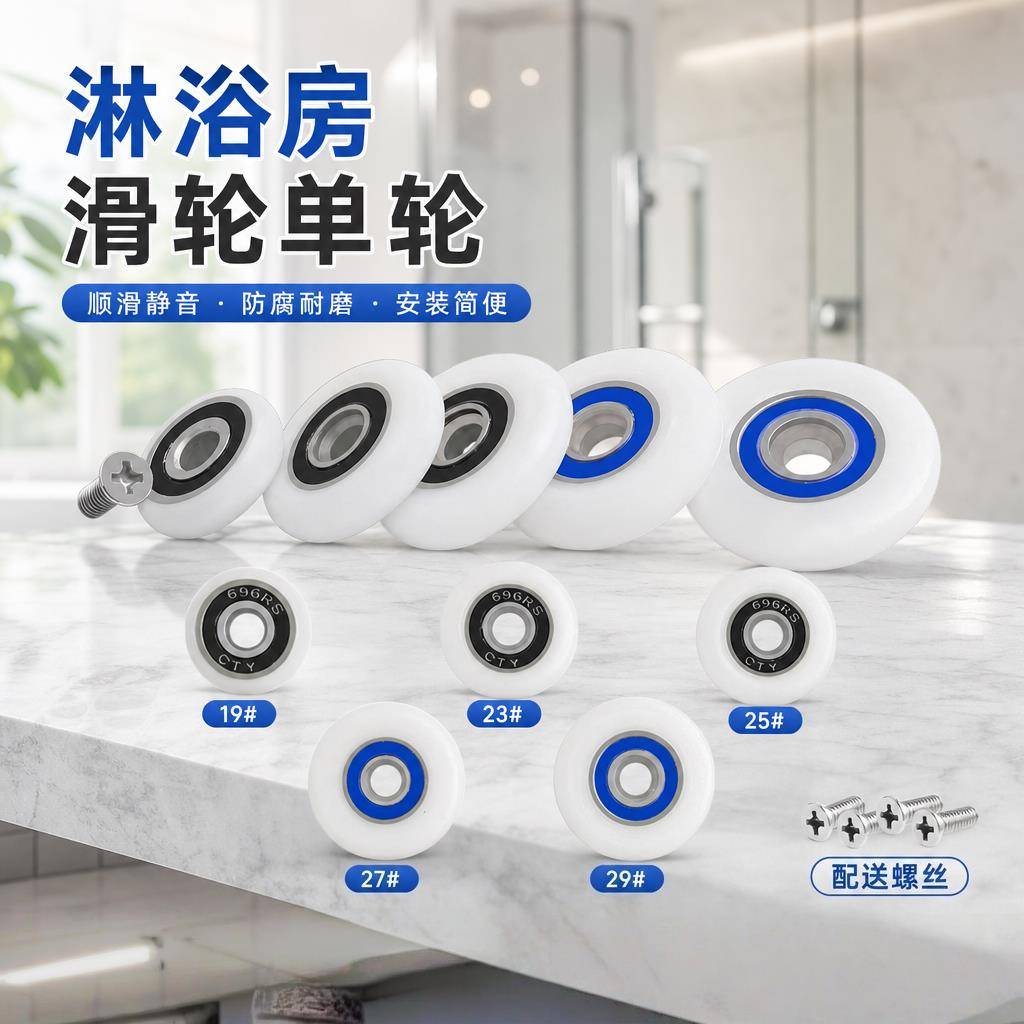 圆弧浴屏吊轮浴室弧形推拉门单轮弧形淋浴房移门承重滚轮维修配件