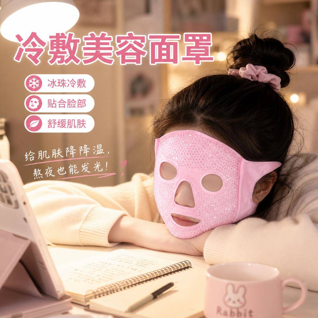 冰敷冷敷眼罩眼膜双眼皮术后重复使用冰袋眼睛眼部缓解疲劳睡眠