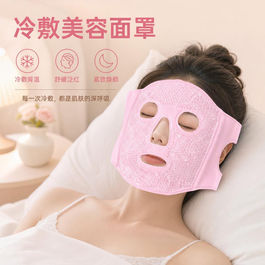 冰敷面罩冰敷眼罩冰袋敷脸面膜术后恢复神器热敷全脸降温超柔脸罩