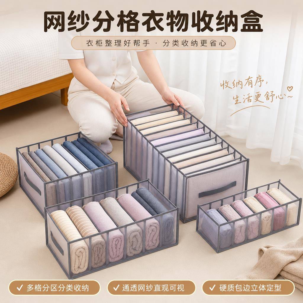 家用内衣收纳盒牛仔裤收纳神器分格式收纳网格宿舍袜子整理箱网纱