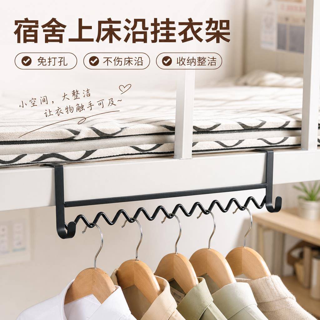 宿舍好物床边波浪挂衣架衣服挂钩神器床上收纳钩寝室上下铺挂架